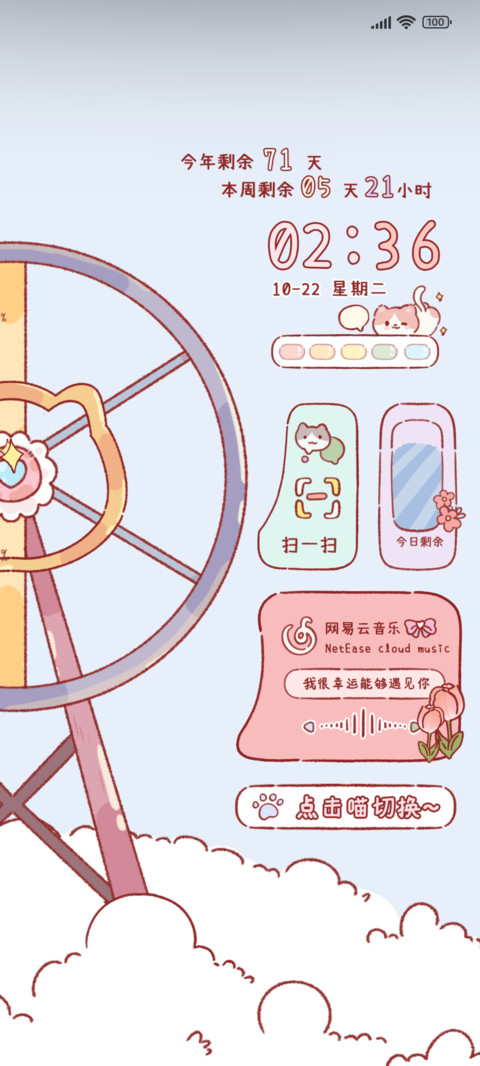喵喵摩天轮 screenshot