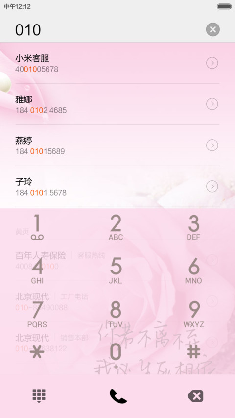 你若不离不弃，我必生死相依 screenshot