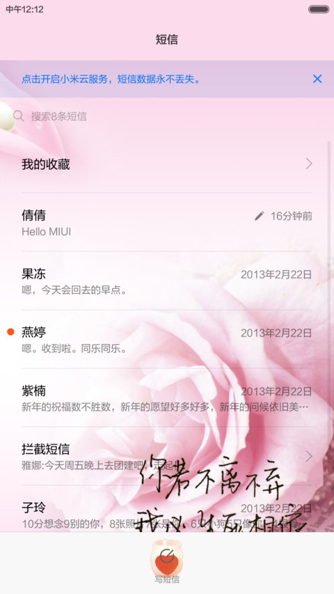 你若不离不弃，我必生死相依 screenshot
