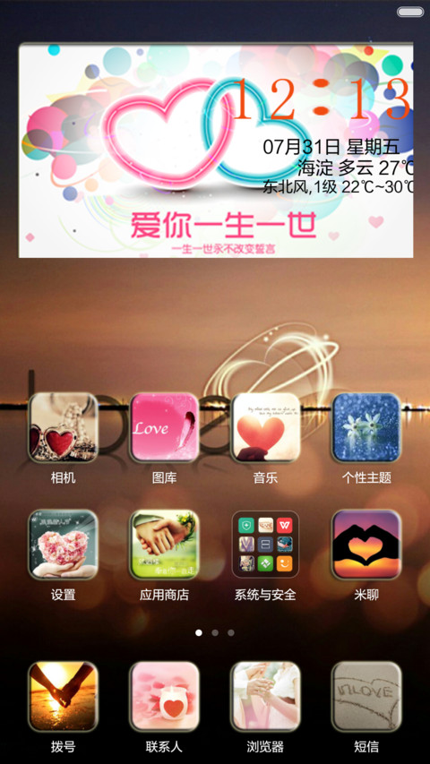 你若不离不弃，我必生死相依 screenshot