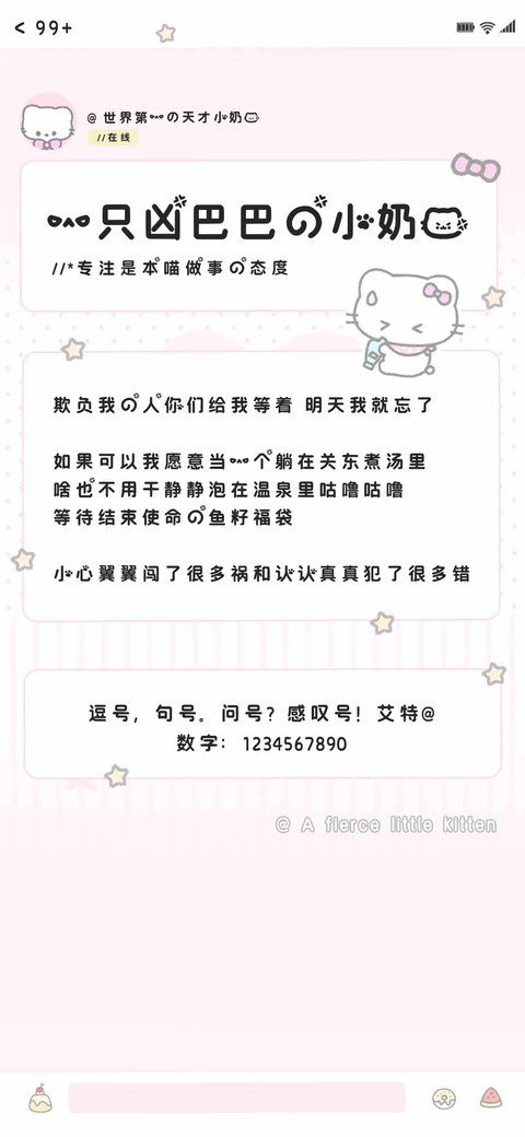 一只凶巴巴的小奶猫 screenshot