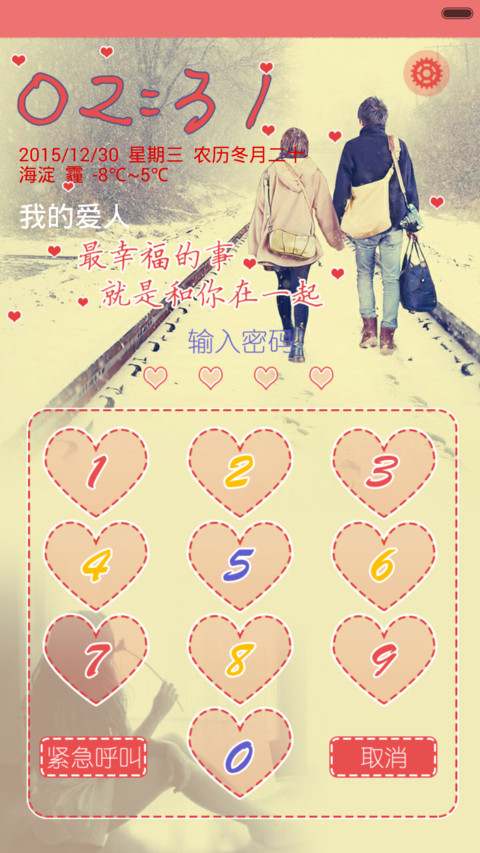最幸福的事（双锁屏+密码解锁【初始密码0000】++全图标+自由桌面） screenshot