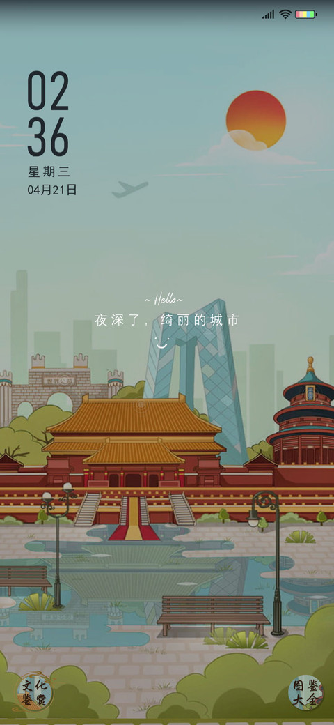 从你的城市路过 screenshot
