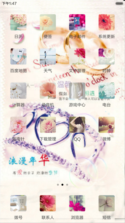 浪漫年华（动态效果+全图标） screenshot