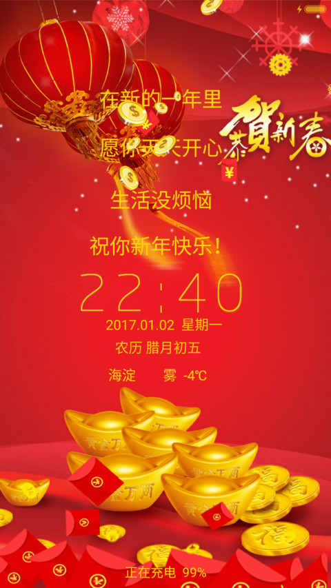 金鸡报晓 screenshot