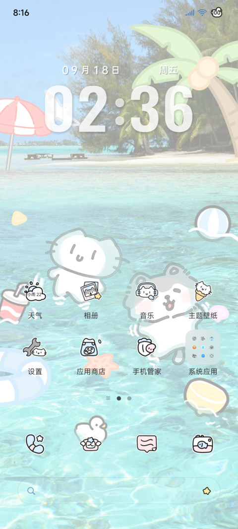 os重感 乖乖小猫 screenshot