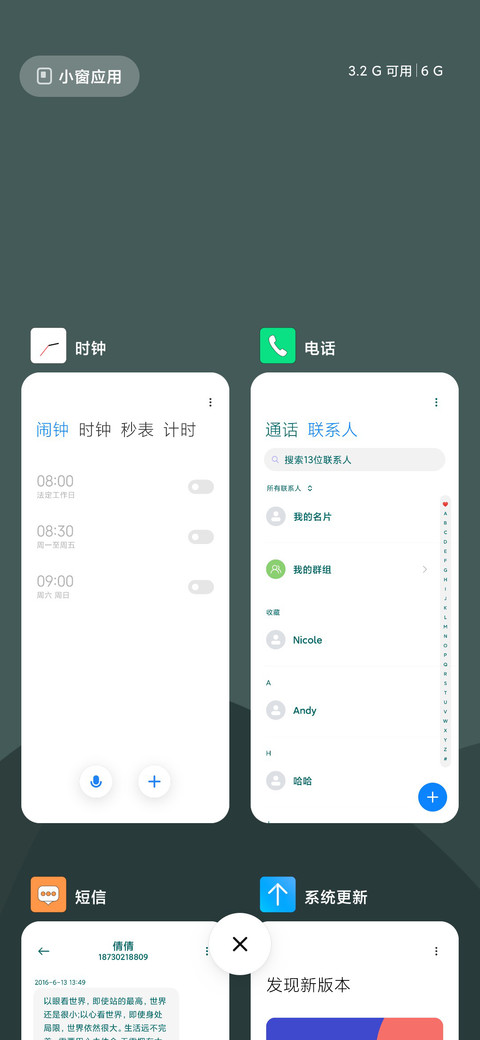向往的生活 screenshot