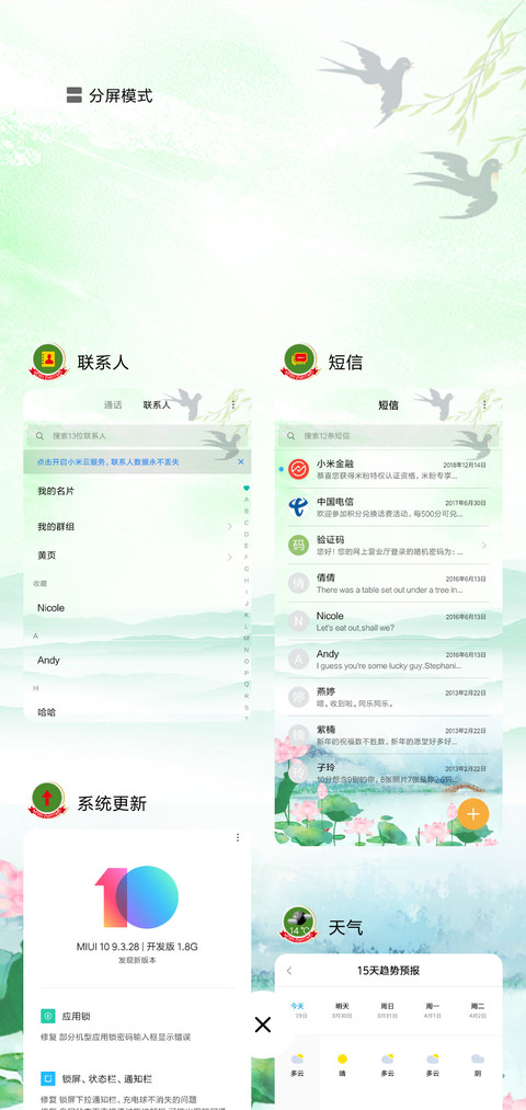 春回大地 screenshot