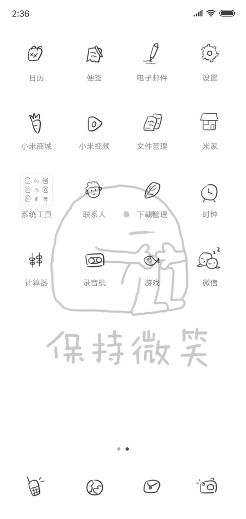 保持微笑 screenshot