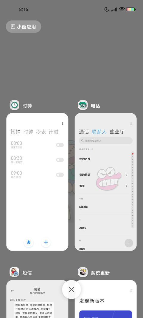 蜡笔小新昼夜新拟态 screenshot