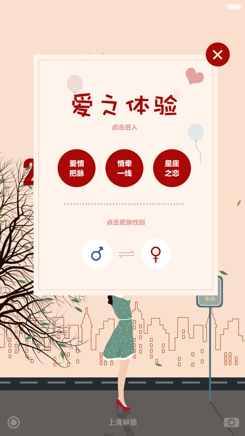 遇见你 预见爱 screenshot
