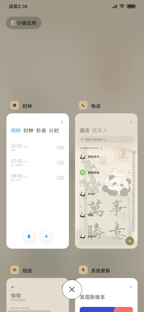 古风小熊猫 screenshot