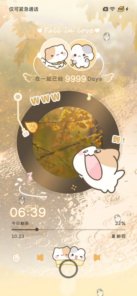 小摊宝 秋日来信 screenshot