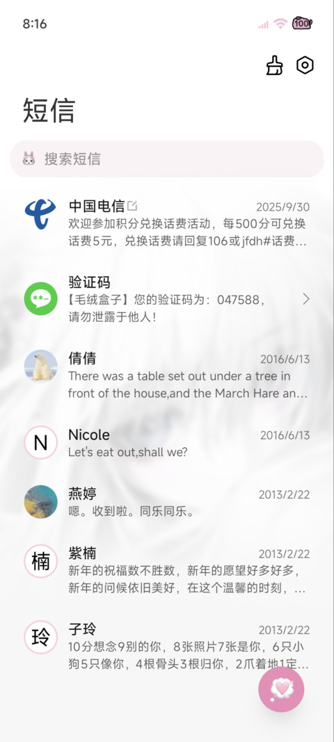 回眸 心动 screenshot