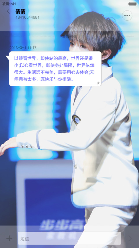 易烊千玺 screenshot