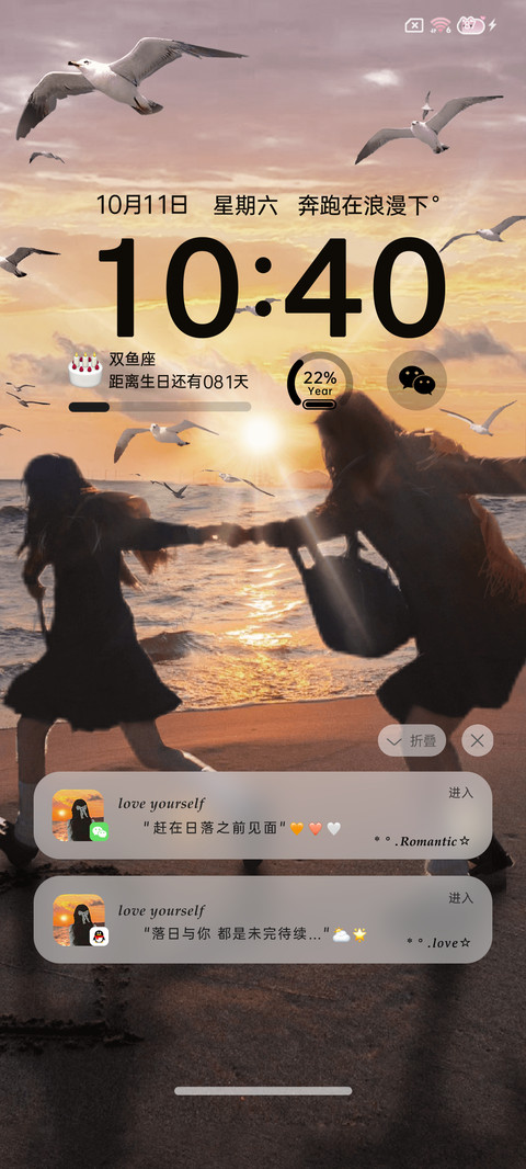 氛围感奔跑在浪漫下 screenshot