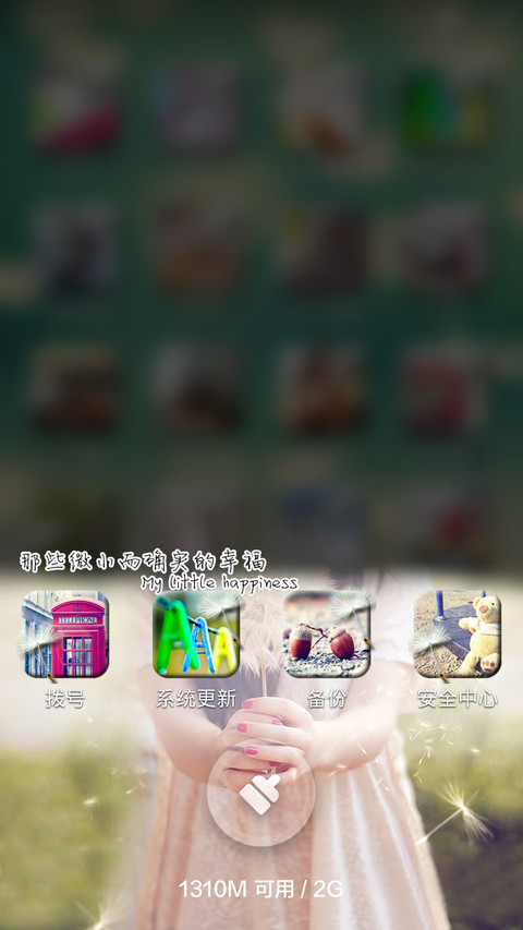 我的小确幸 screenshot