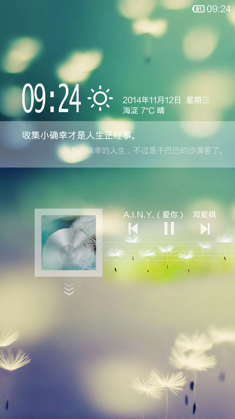 我的小确幸 screenshot