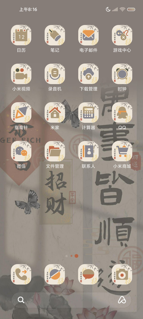 水墨国风财神驾到 screenshot