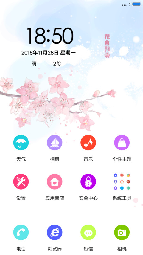 花自飘零(锁屏花落特效) screenshot