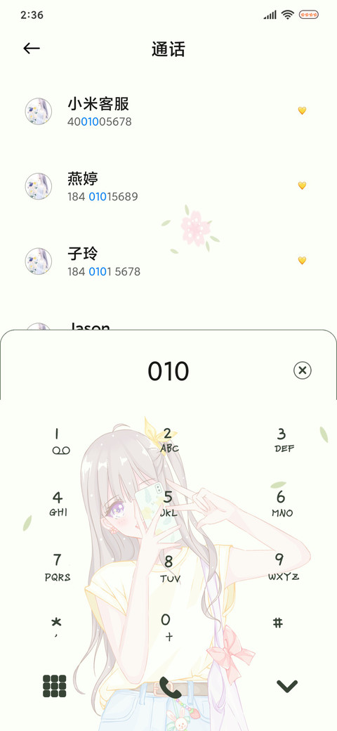 做个宝藏女孩 screenshot