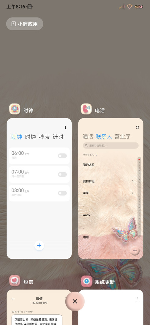 毛绒绒镭射蝴蝶 screenshot
