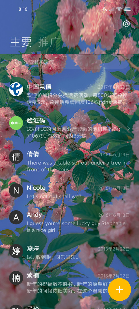 花与月 浪漫多模式 screenshot