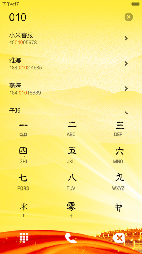 国庆节共欢度 screenshot