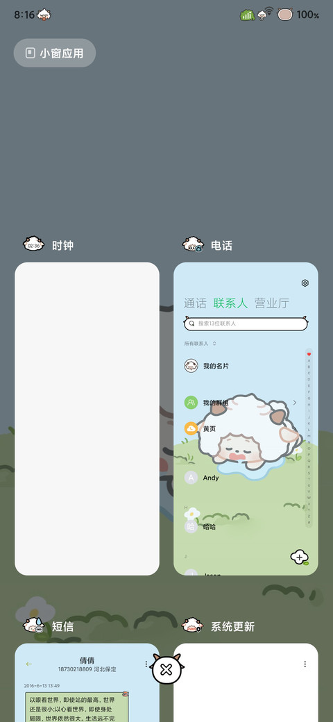 贪睡懒羊羊 screenshot