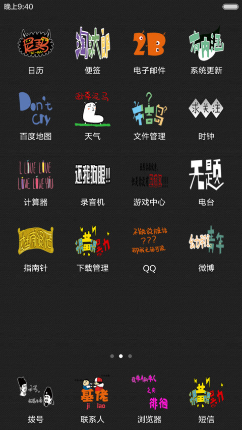2B青年欢乐多 screenshot