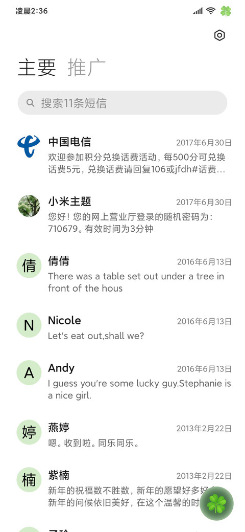 山海相逢繁花喻作情 screenshot