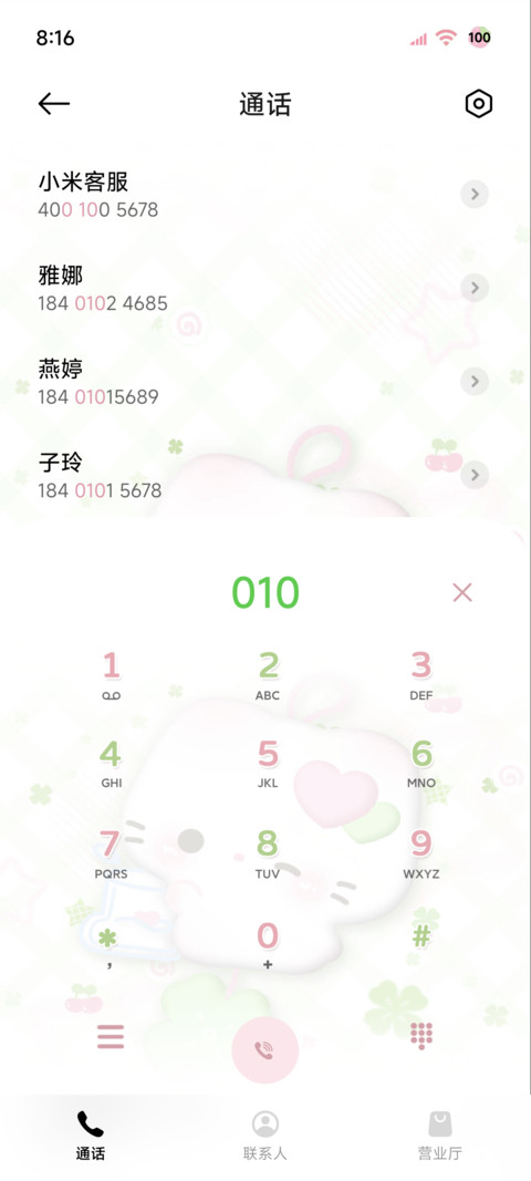 治愈系 小猫四叶草 screenshot