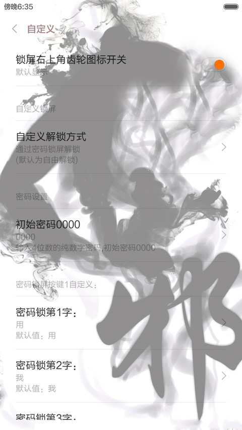 盗墓笔记之十年【自定义密码文字】 screenshot
