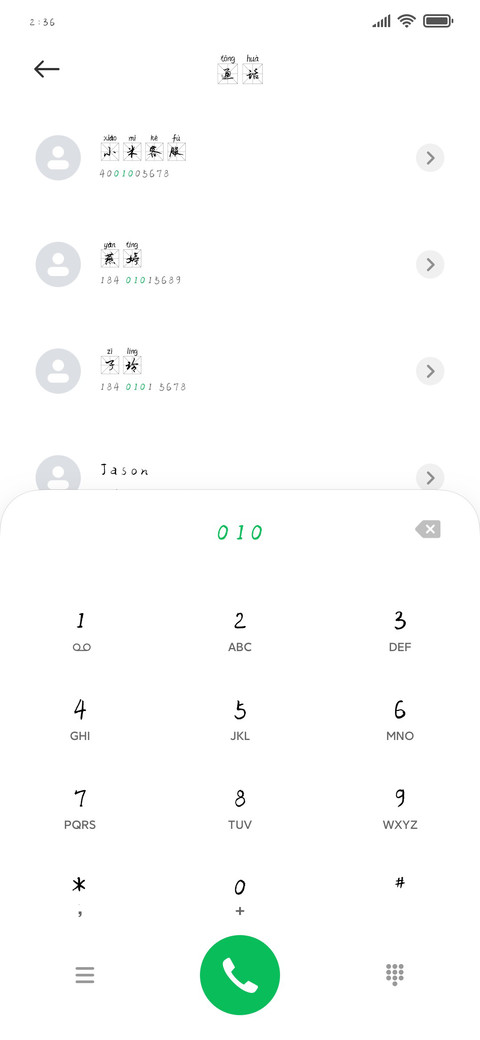 江湖米字格拼音体 screenshot
