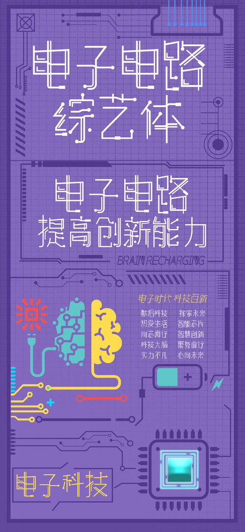电子电路综艺体 screenshot