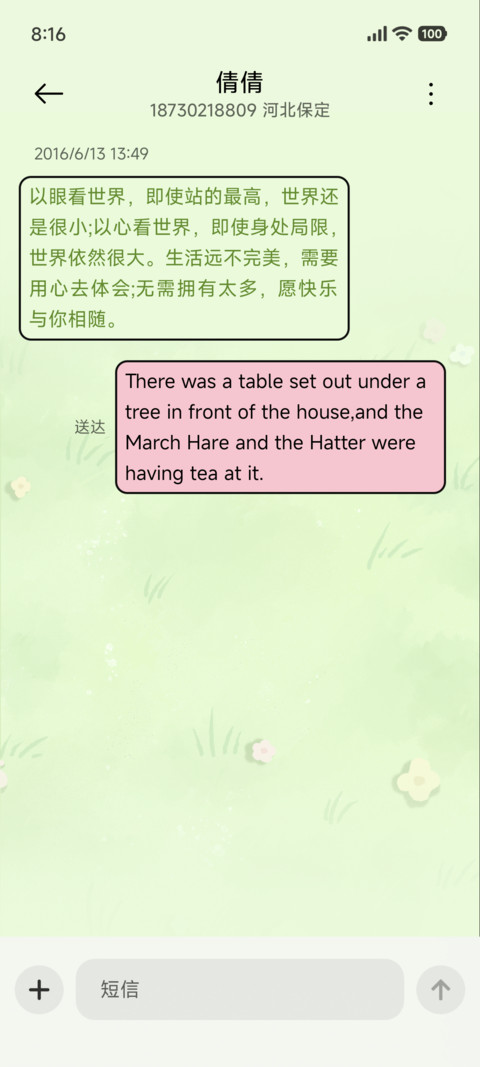 等春来 小熊崽治 screenshot