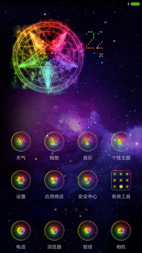炫彩荧光星 screenshot