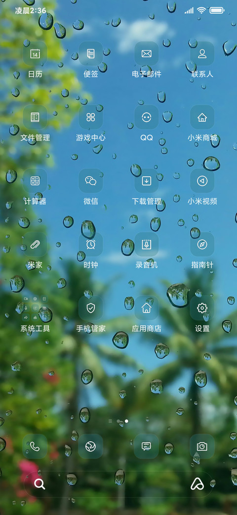 清新透明 简约水滴 screenshot