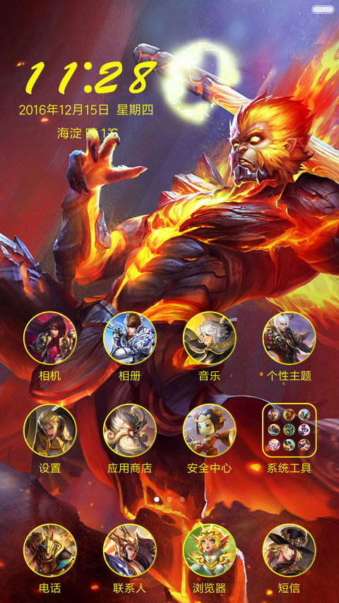 王者荣耀之孙悟空全图标 screenshot