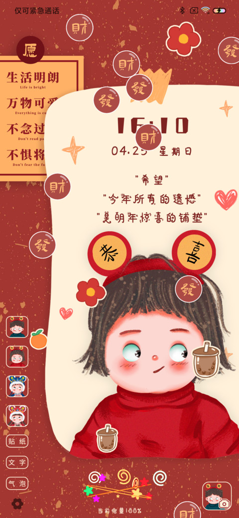 平安喜乐 积极不胖 screenshot