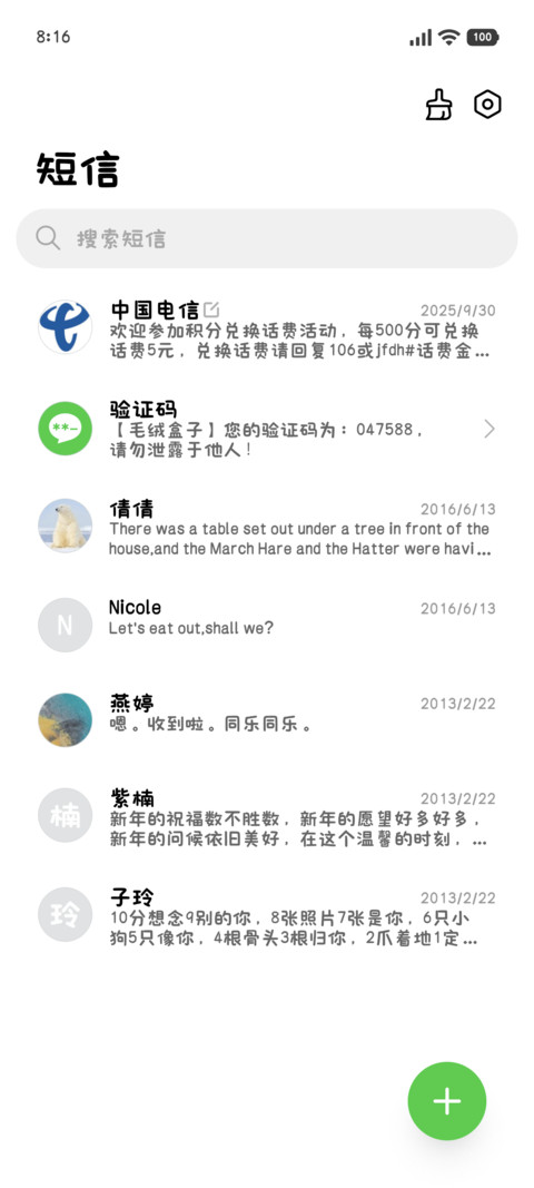 日子淡淡的就顺顺的 screenshot