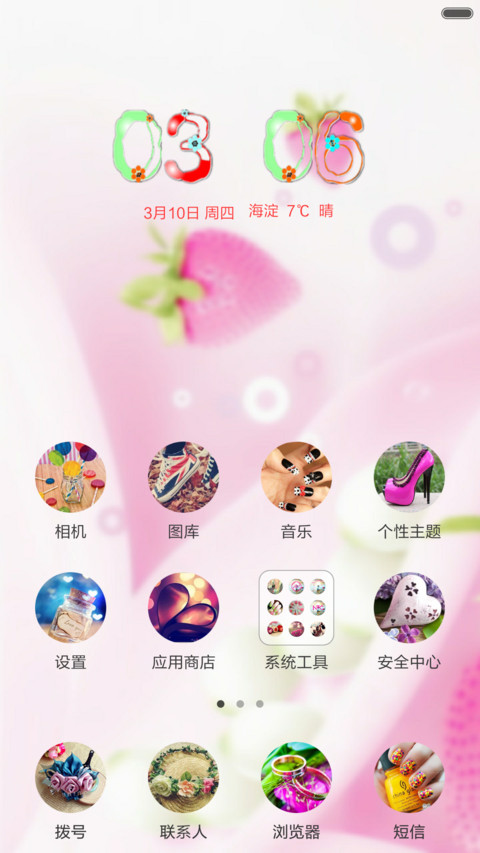 可爱草莓 screenshot