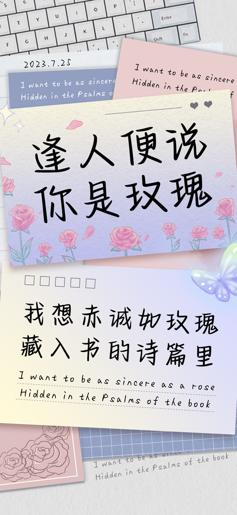 逢人便说你是玫瑰 screenshot