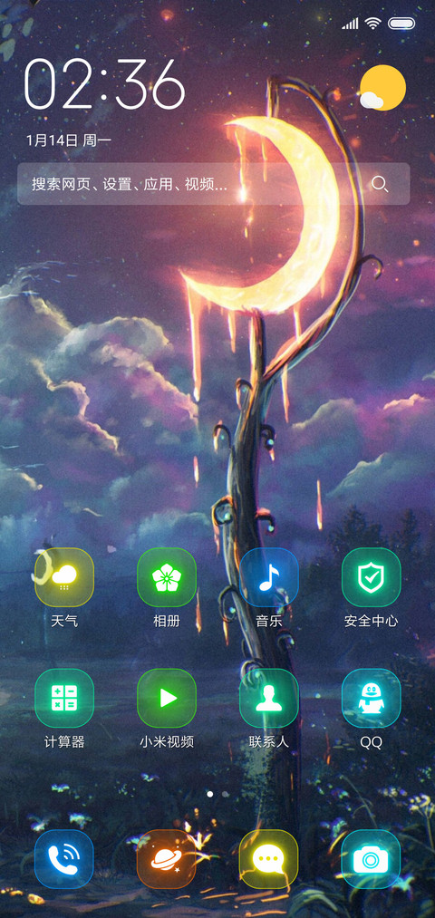 月亮树 screenshot