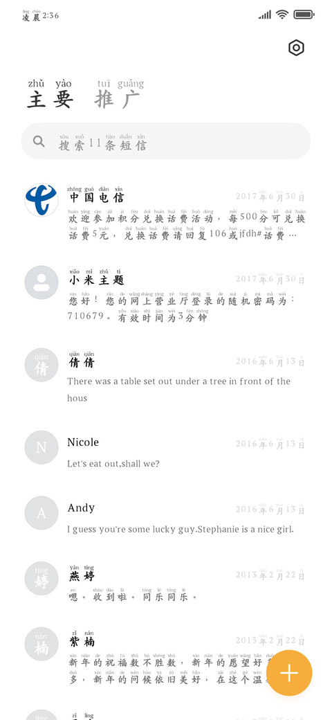 清新简约护眼拼音字 screenshot