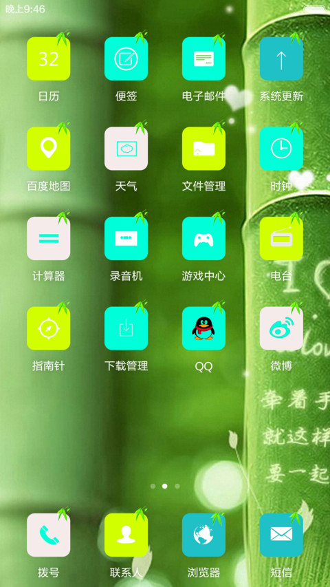 魅力竹林 screenshot