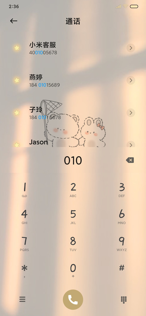 生活到处是阳光 screenshot