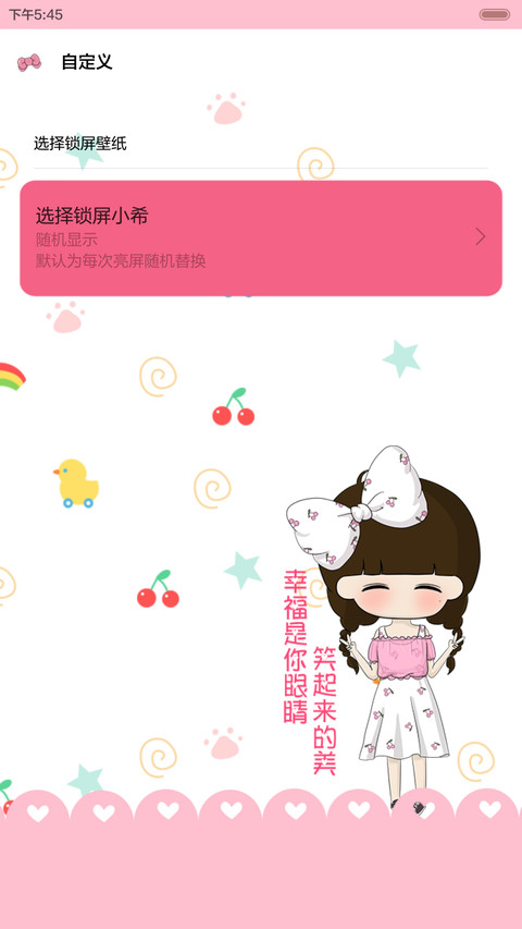 小希依然如初始（九锁屏，音乐界面，自由桌面） screenshot