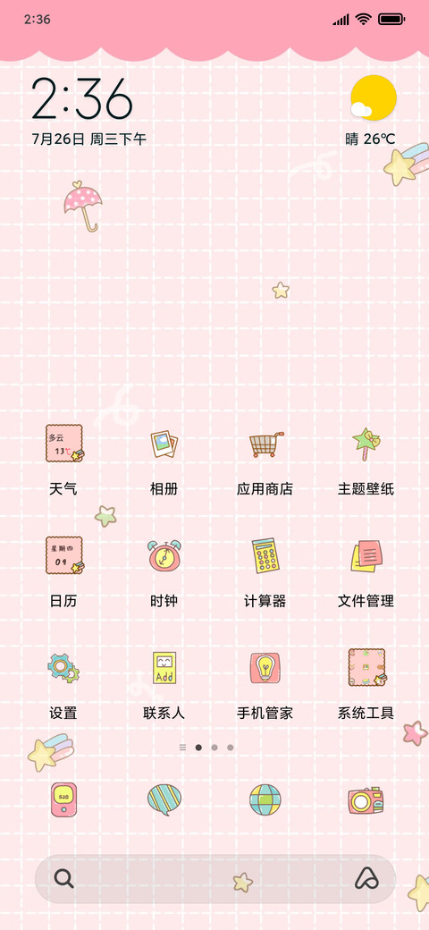 冰激凌ing screenshot