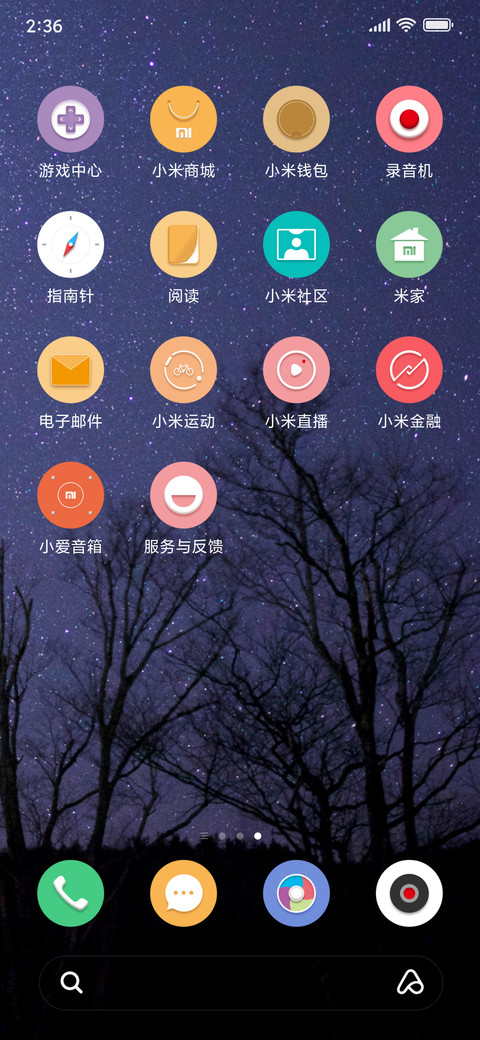 星辰欲转 screenshot